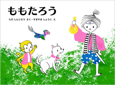 ももたろう