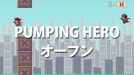 PUMPING HERO